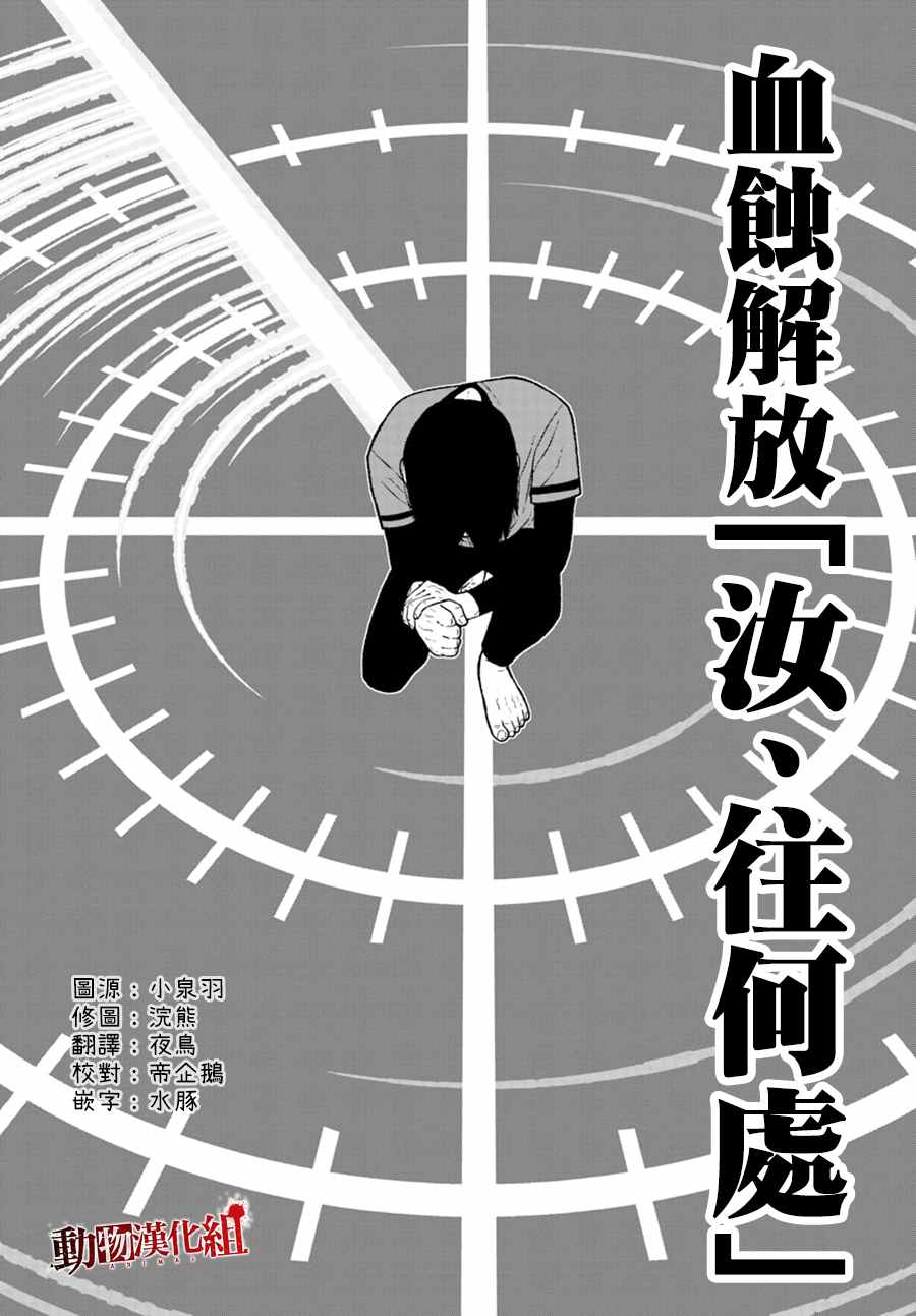 《桃源暗鬼》漫画最新章节第20话免费下拉式在线观看章节第【4】张图片