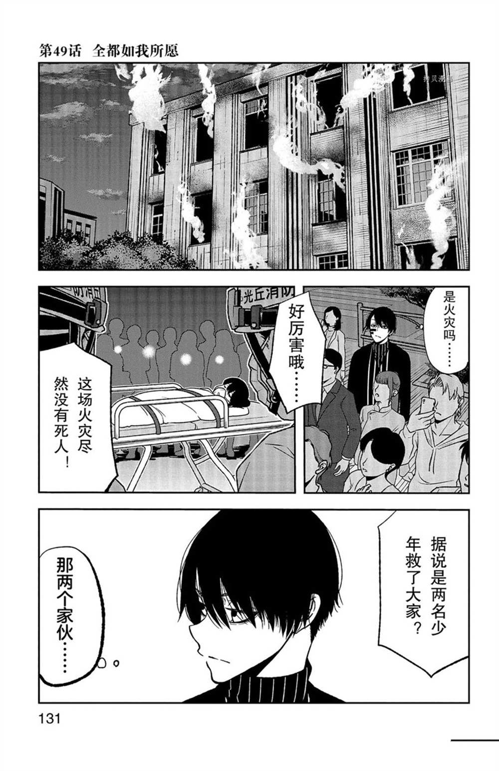 《桃源暗鬼》漫画最新章节第49话 试看版免费下拉式在线观看章节第【1】张图片