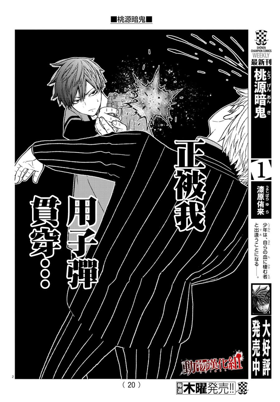 《桃源暗鬼》漫画最新章节第18话免费下拉式在线观看章节第【5】张图片