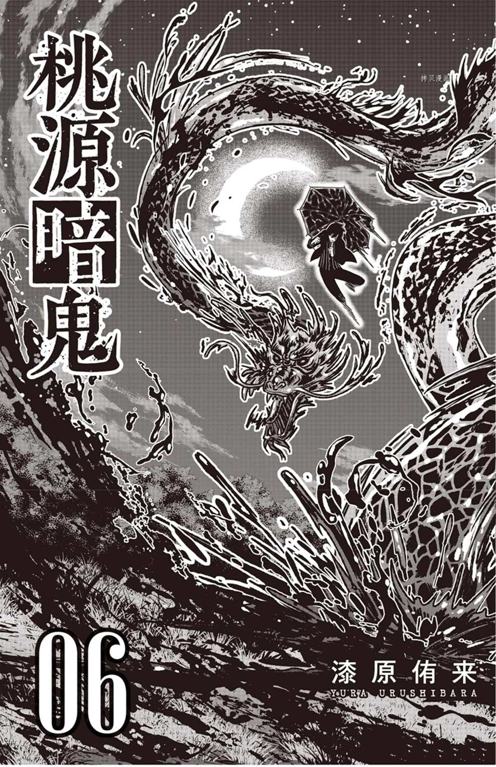 《桃源暗鬼》漫画最新章节第43话免费下拉式在线观看章节第【6】张图片