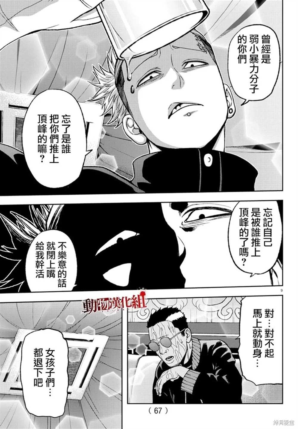 《桃源暗鬼》漫画最新章节第40话免费下拉式在线观看章节第【9】张图片