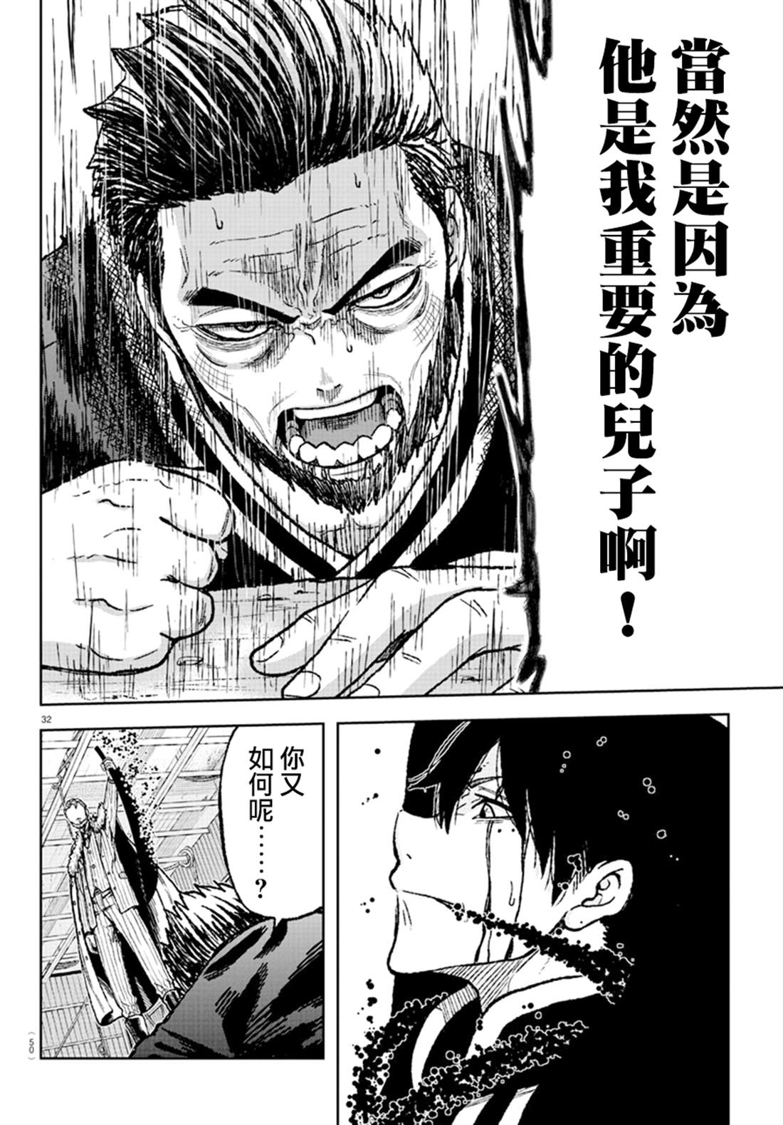 《桃源暗鬼》漫画最新章节第1话免费下拉式在线观看章节第【31】张图片