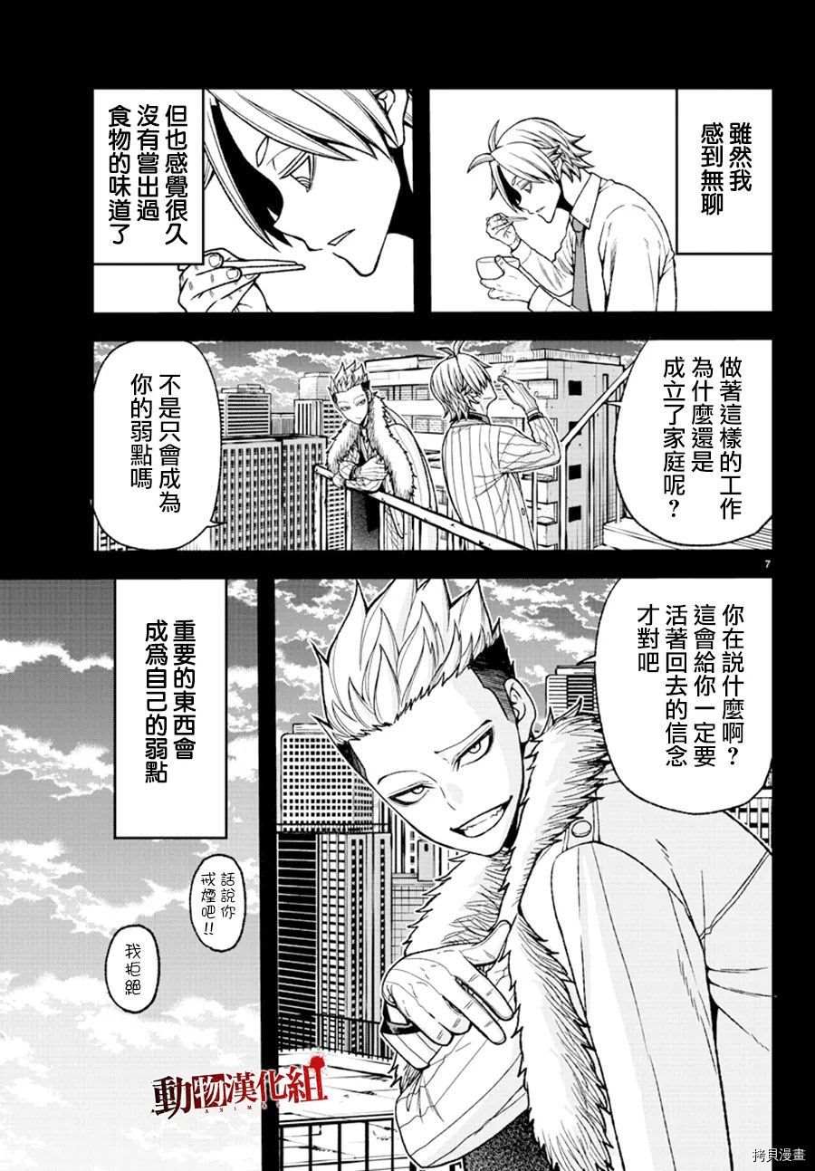 《桃源暗鬼》漫画最新章节第34话免费下拉式在线观看章节第【6】张图片