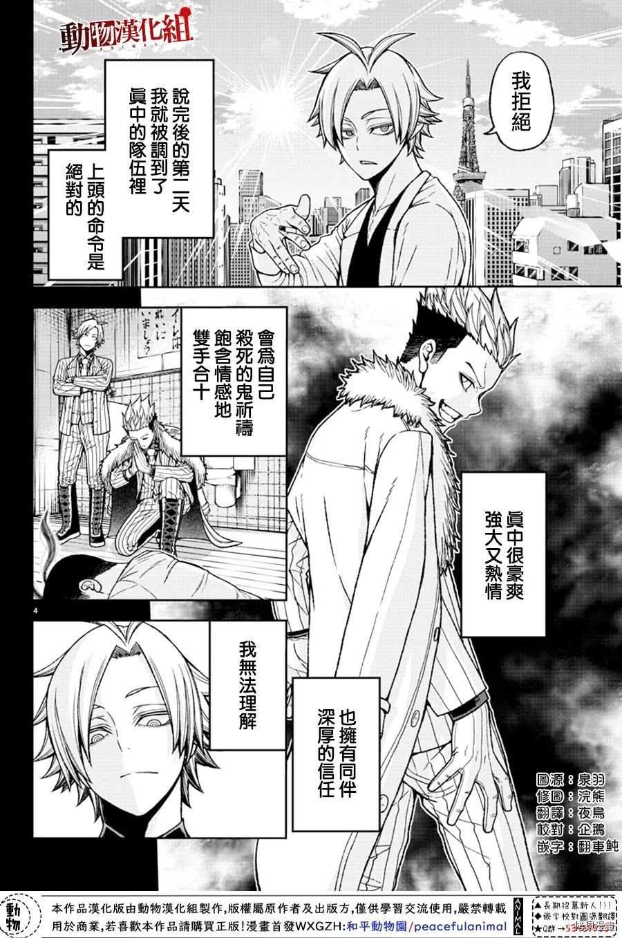 《桃源暗鬼》漫画最新章节第34话免费下拉式在线观看章节第【3】张图片