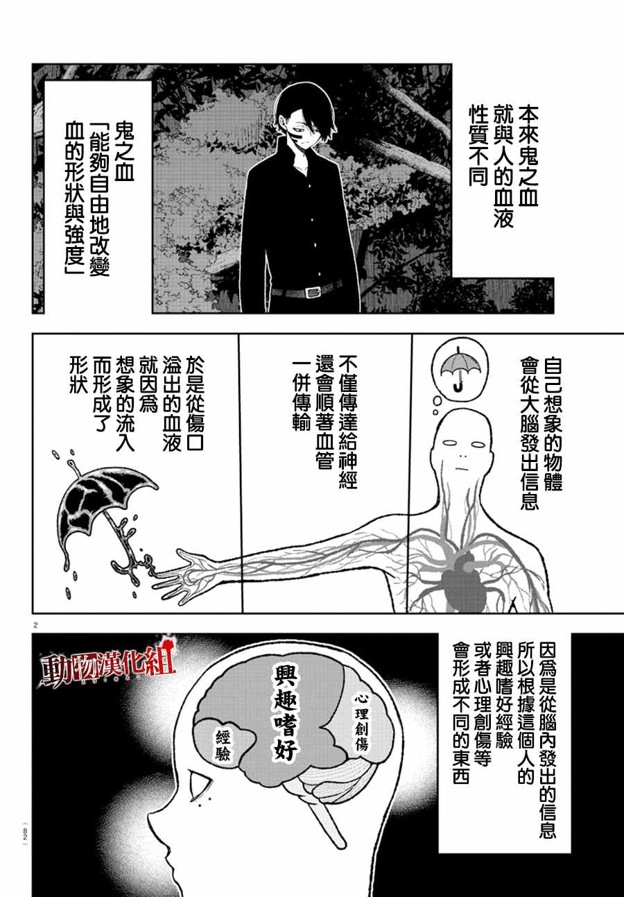 《桃源暗鬼》漫画最新章节第10话免费下拉式在线观看章节第【2】张图片