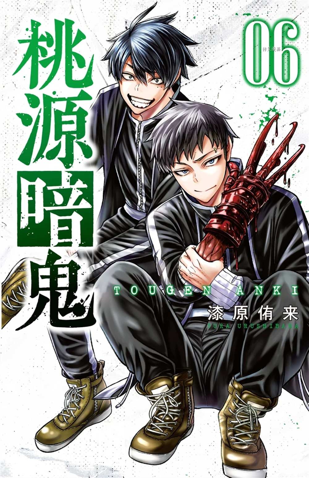 《桃源暗鬼》漫画最新章节第43话免费下拉式在线观看章节第【1】张图片