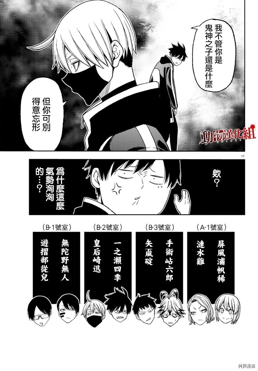 《桃源暗鬼》漫画最新章节第36话免费下拉式在线观看章节第【17】张图片