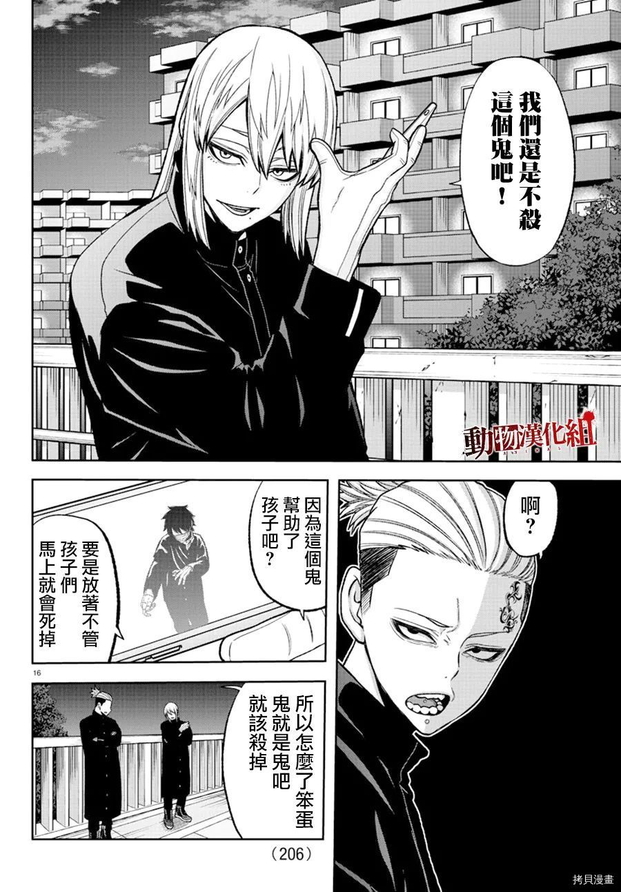 《桃源暗鬼》漫画最新章节第39话免费下拉式在线观看章节第【17】张图片