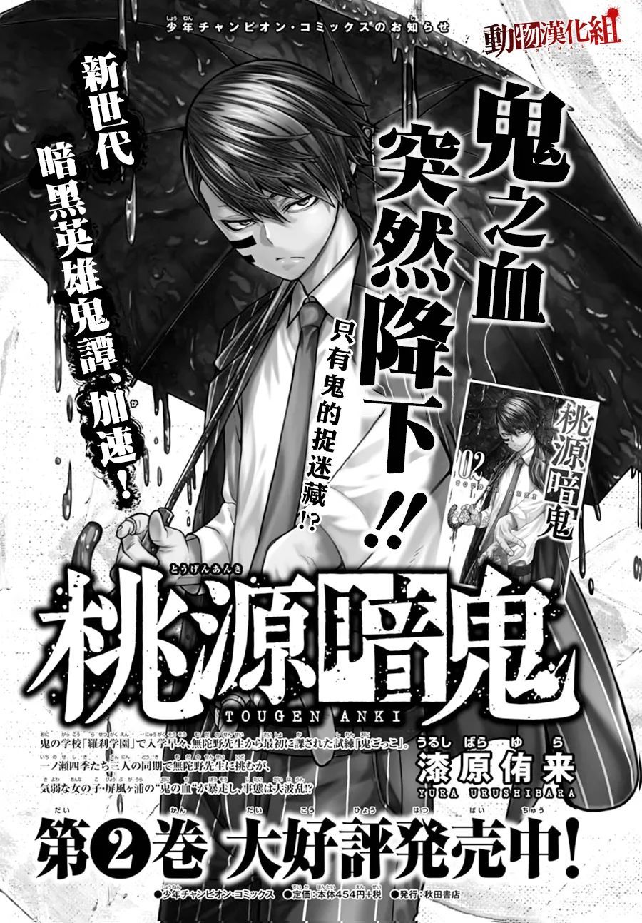 《桃源暗鬼》漫画最新章节第30话免费下拉式在线观看章节第【1】张图片