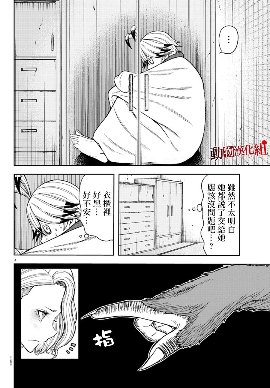 《桃源暗鬼》漫画最新章节第23话免费下拉式在线观看章节第【3】张图片