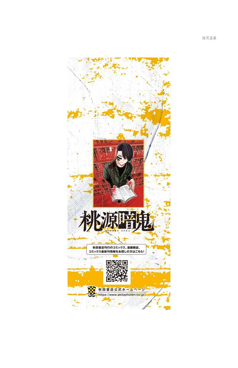 《桃源暗鬼》漫画最新章节第52话 试看版免费下拉式在线观看章节第【4】张图片