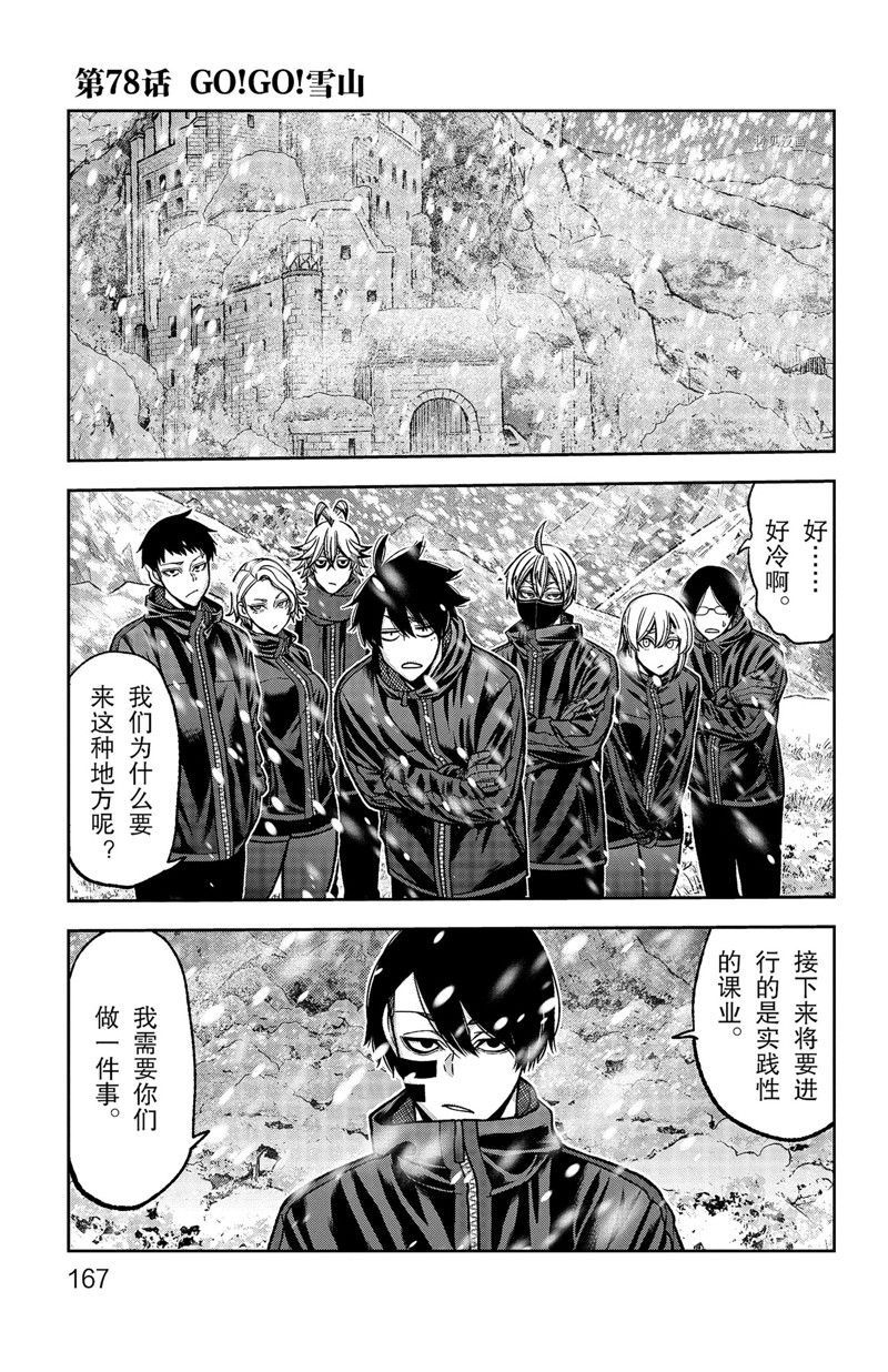 《桃源暗鬼》漫画最新章节第78话 试看版免费下拉式在线观看章节第【1】张图片