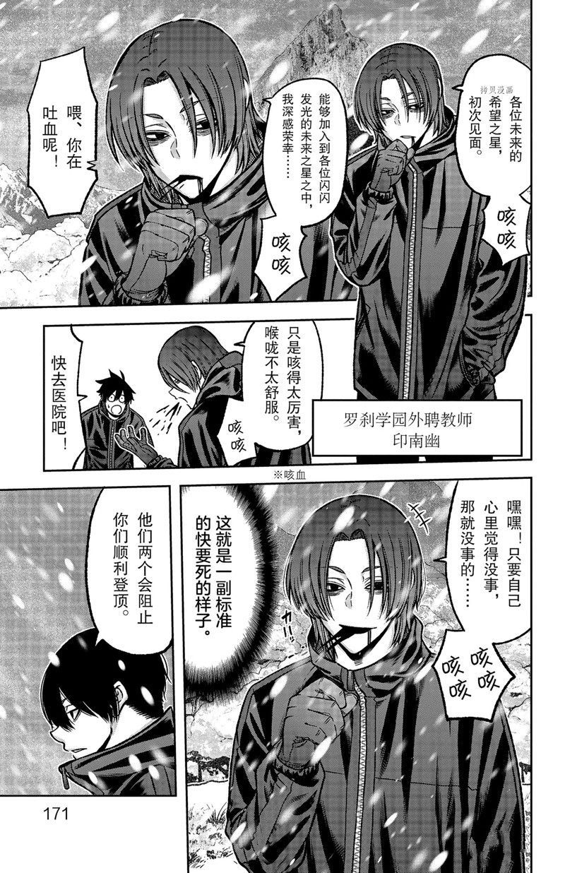 《桃源暗鬼》漫画最新章节第78话 试看版免费下拉式在线观看章节第【5】张图片