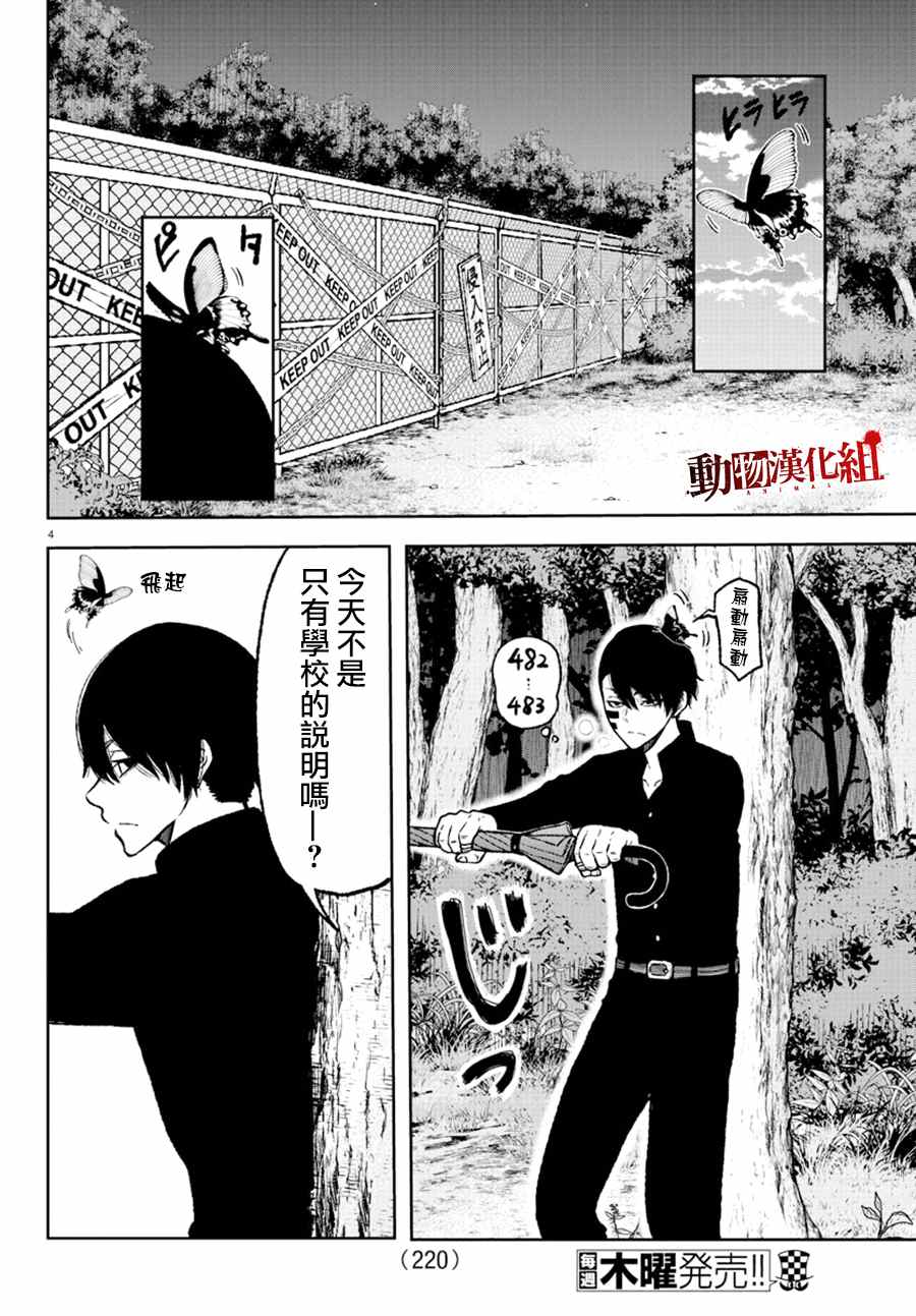 《桃源暗鬼》漫画最新章节第8话免费下拉式在线观看章节第【4】张图片