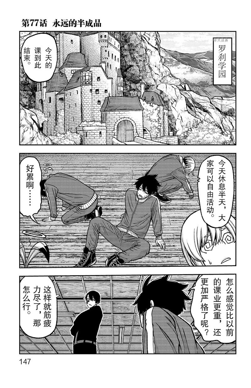 《桃源暗鬼》漫画最新章节第77话 试看版免费下拉式在线观看章节第【1】张图片