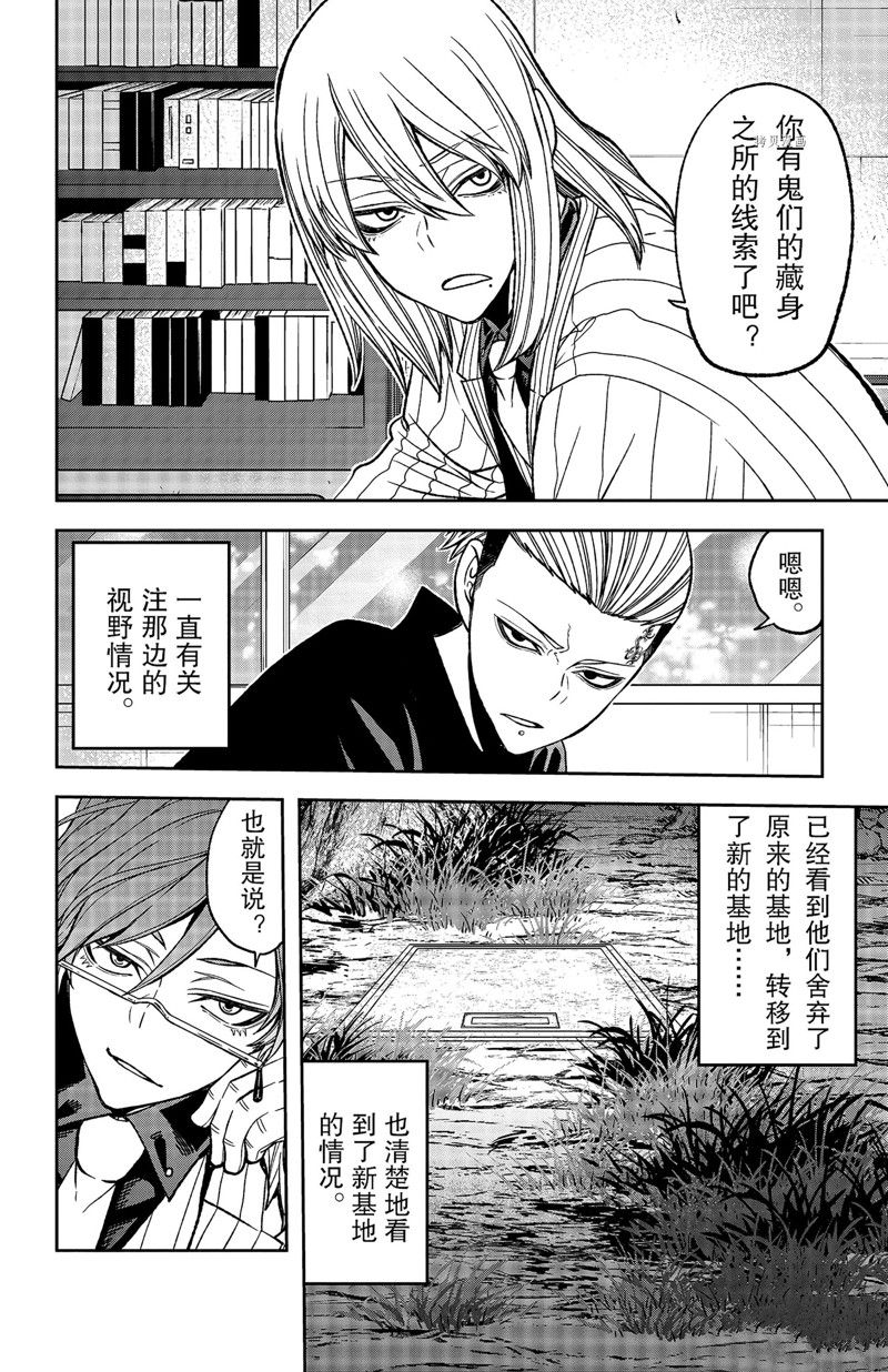 《桃源暗鬼》漫画最新章节第55话 试看版免费下拉式在线观看章节第【10】张图片