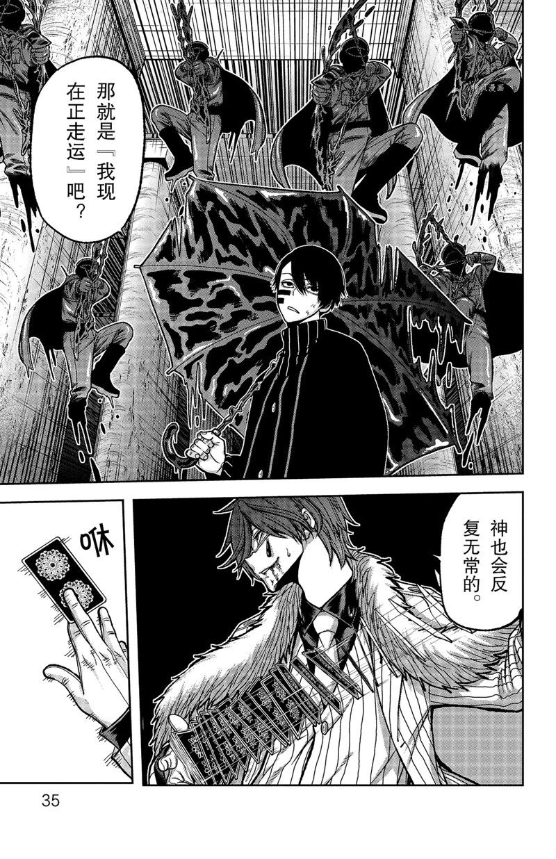 《桃源暗鬼》漫画最新章节第62话 试看版免费下拉式在线观看章节第【9】张图片