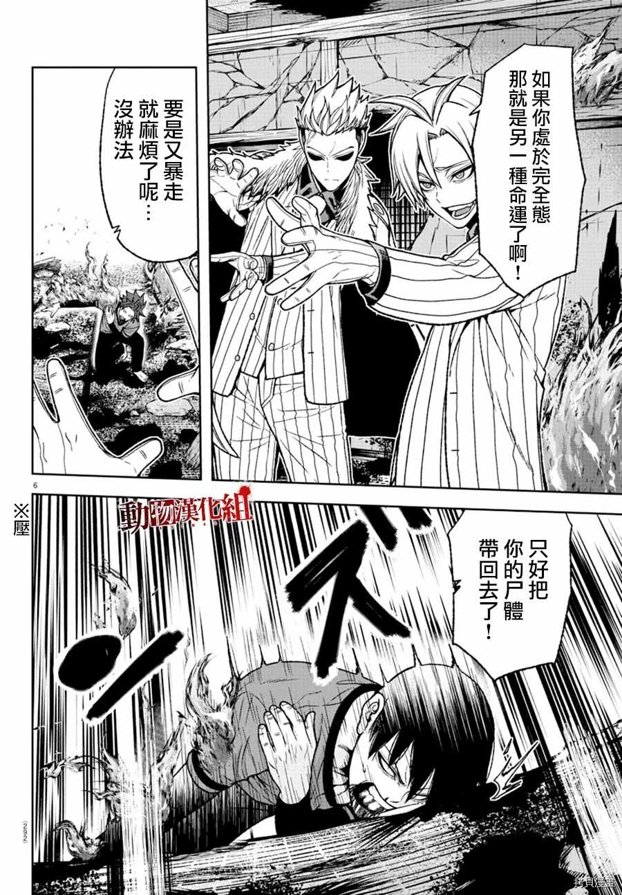 《桃源暗鬼》漫画最新章节第33话免费下拉式在线观看章节第【6】张图片