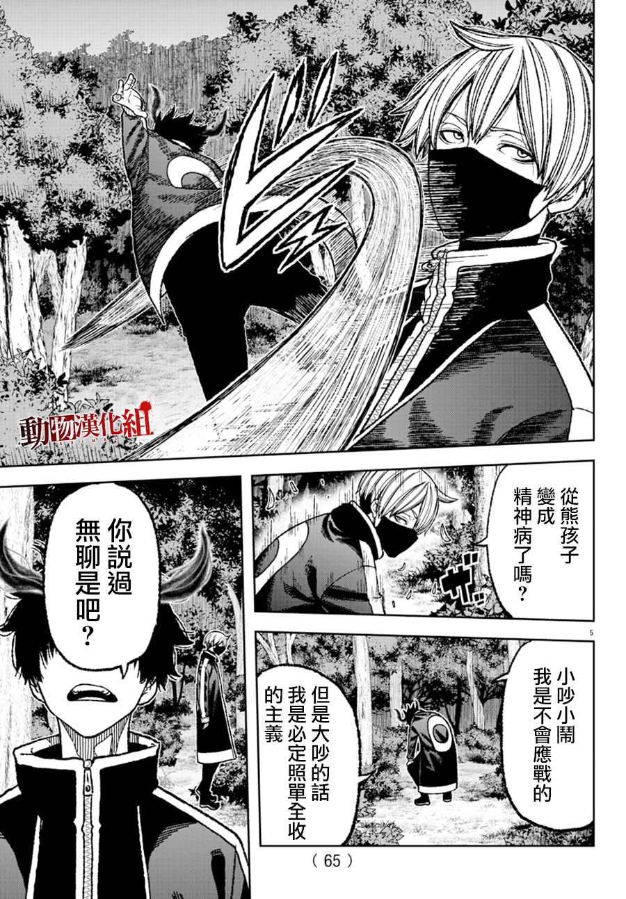 《桃源暗鬼》漫画最新章节第6话免费下拉式在线观看章节第【5】张图片