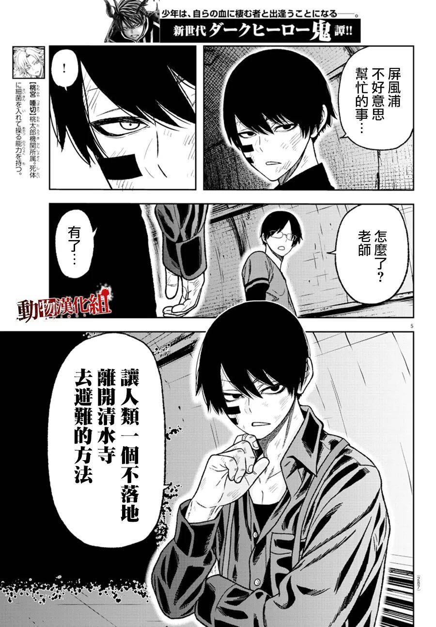 《桃源暗鬼》漫画最新章节第27话免费下拉式在线观看章节第【5】张图片