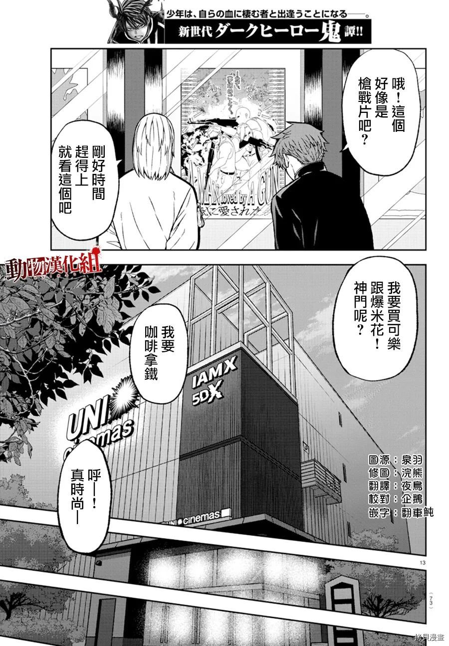 《桃源暗鬼》漫画最新章节第38话免费下拉式在线观看章节第【14】张图片