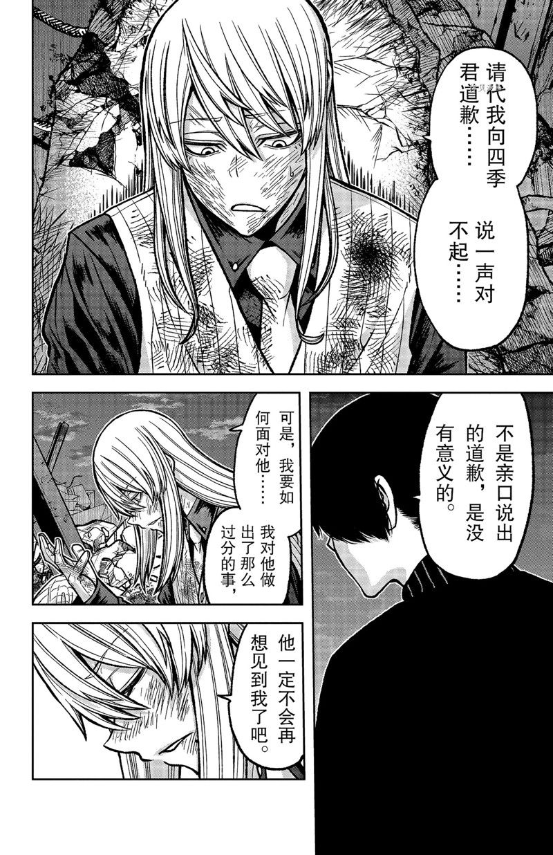 《桃源暗鬼》漫画最新章节第73话 试看版免费下拉式在线观看章节第【8】张图片