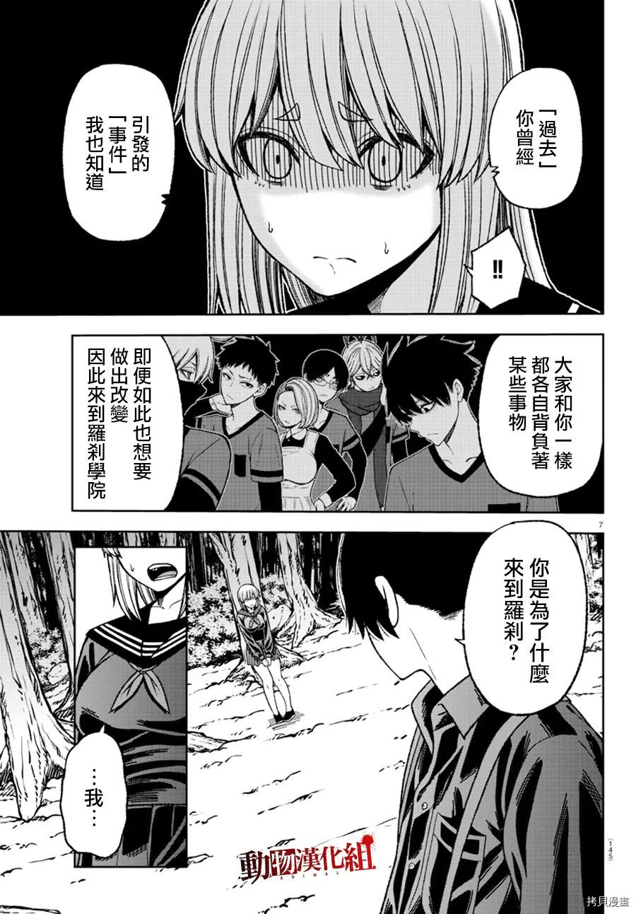 《桃源暗鬼》漫画最新章节第29话免费下拉式在线观看章节第【8】张图片