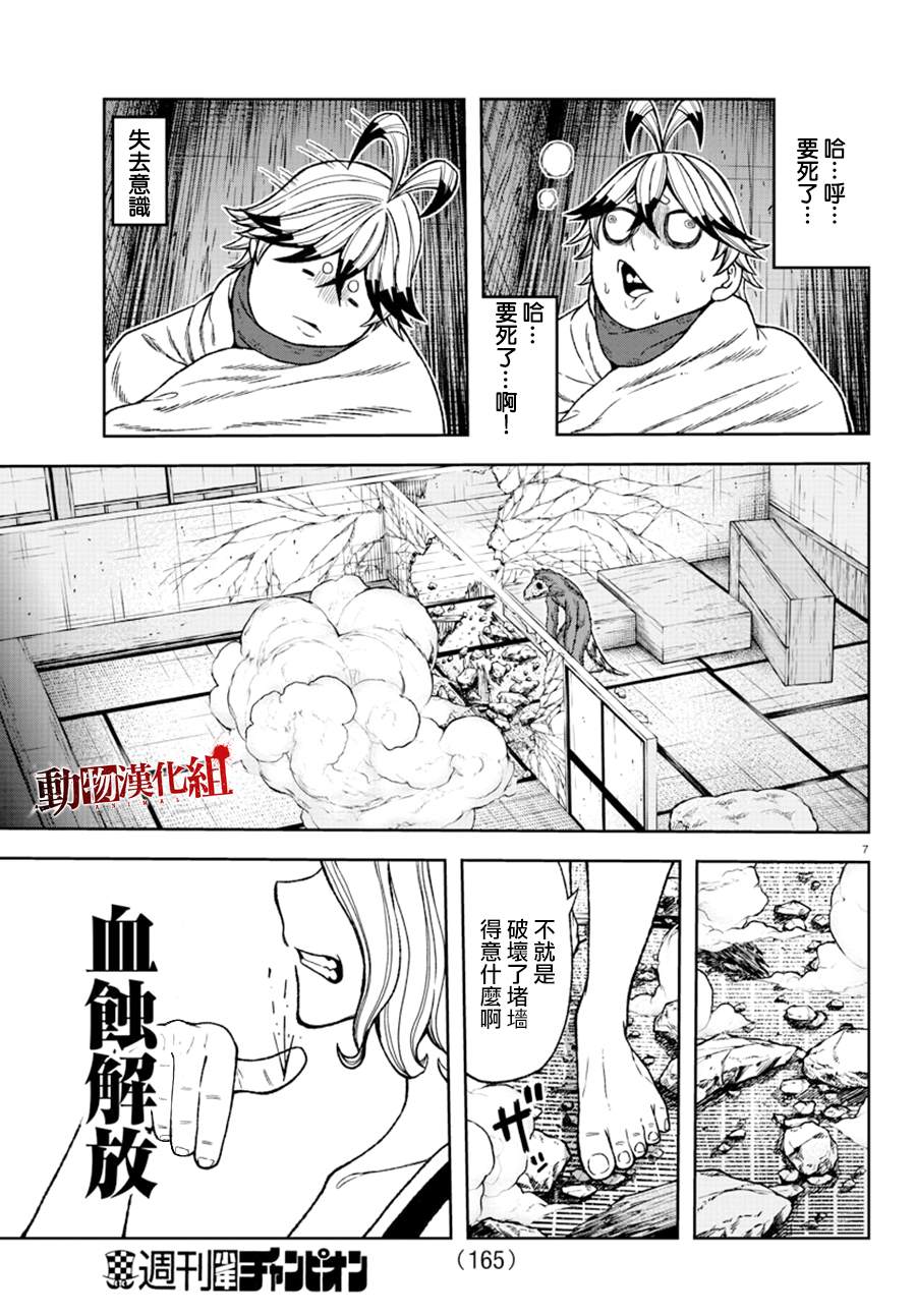 《桃源暗鬼》漫画最新章节第23话免费下拉式在线观看章节第【6】张图片