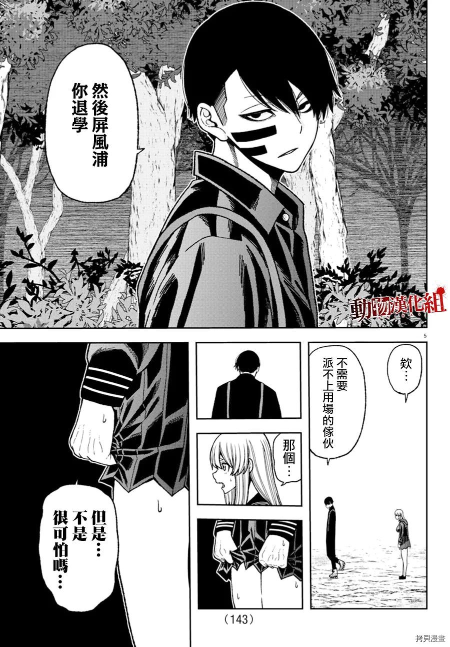 《桃源暗鬼》漫画最新章节第29话免费下拉式在线观看章节第【6】张图片