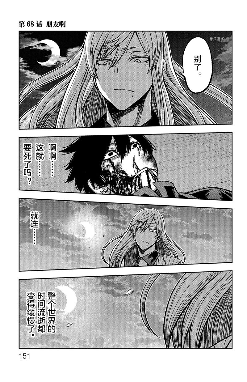 《桃源暗鬼》漫画最新章节第68话 试看版免费下拉式在线观看章节第【1】张图片