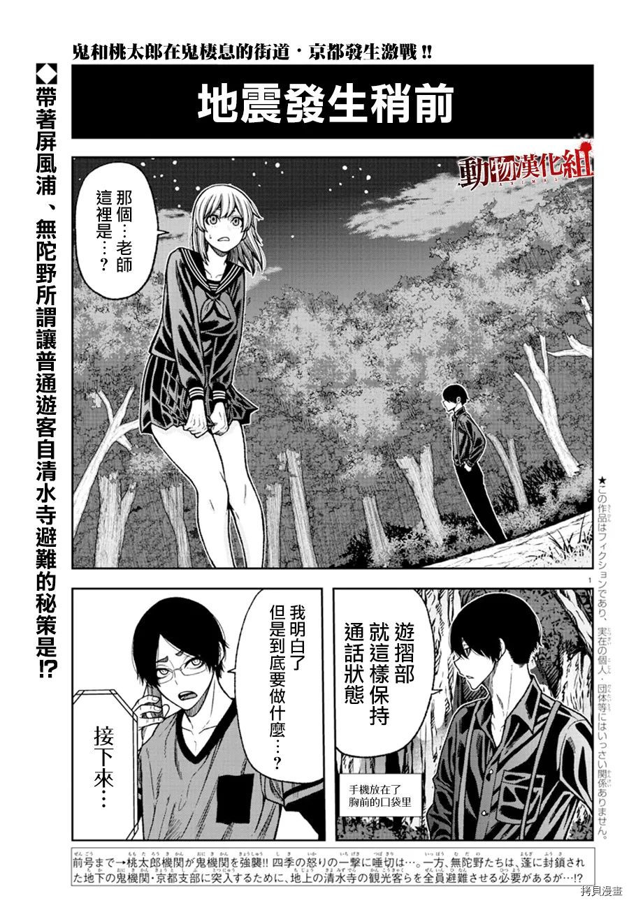 《桃源暗鬼》漫画最新章节第29话免费下拉式在线观看章节第【2】张图片