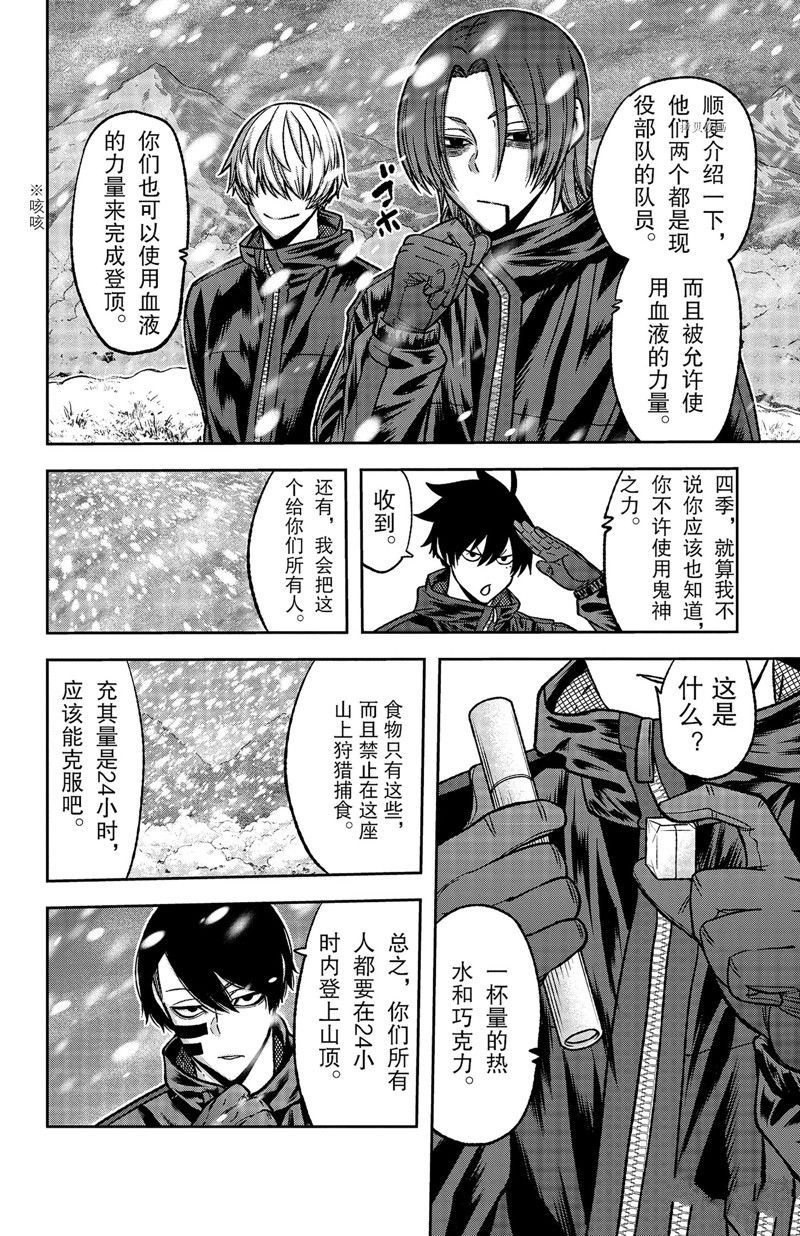 《桃源暗鬼》漫画最新章节第78话 试看版免费下拉式在线观看章节第【6】张图片