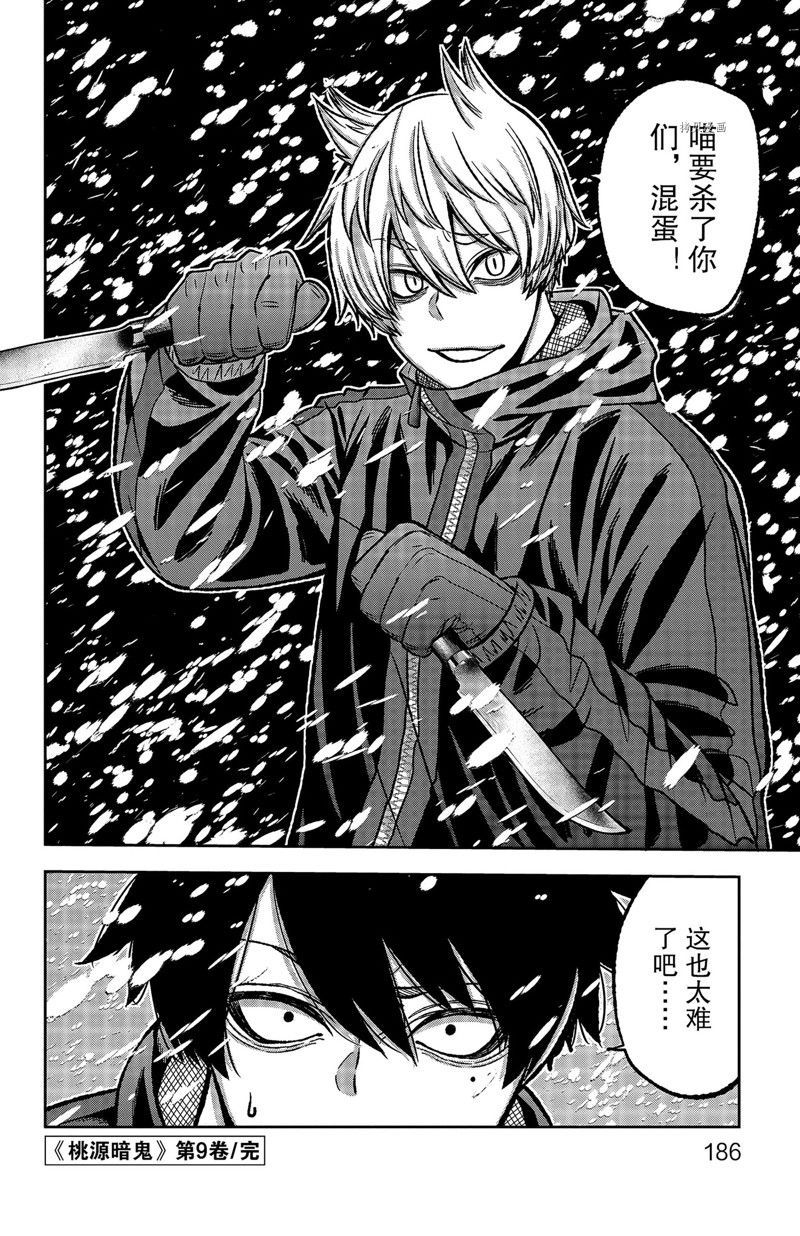 《桃源暗鬼》漫画最新章节第78话 试看版免费下拉式在线观看章节第【20】张图片