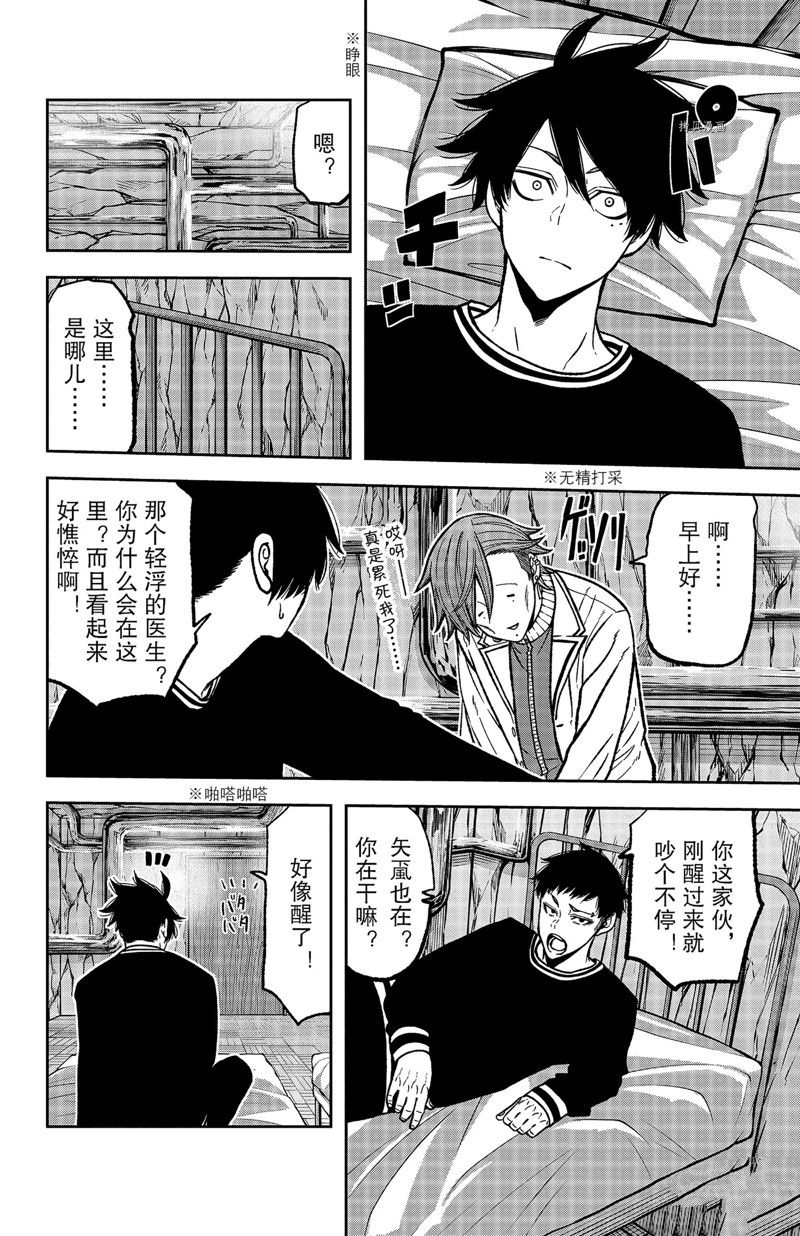 《桃源暗鬼》漫画最新章节第75话 试看版免费下拉式在线观看章节第【4】张图片