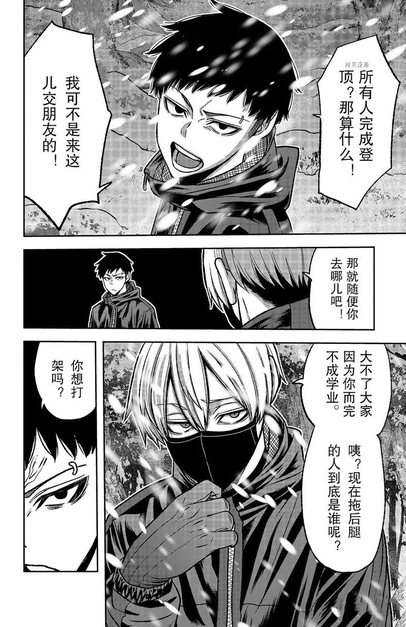 《桃源暗鬼》漫画最新章节第78话 试看版免费下拉式在线观看章节第【10】张图片