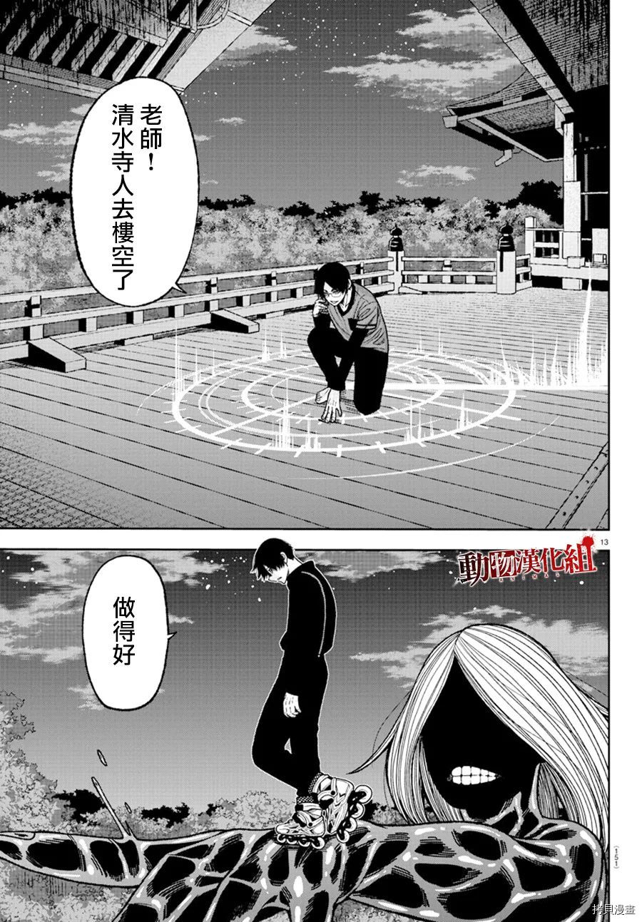 《桃源暗鬼》漫画最新章节第29话免费下拉式在线观看章节第【14】张图片