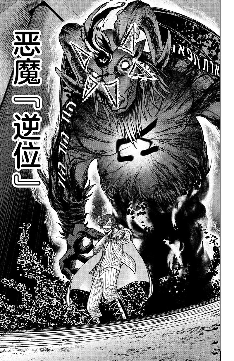 《桃源暗鬼》漫画最新章节第62话 试看版免费下拉式在线观看章节第【13】张图片