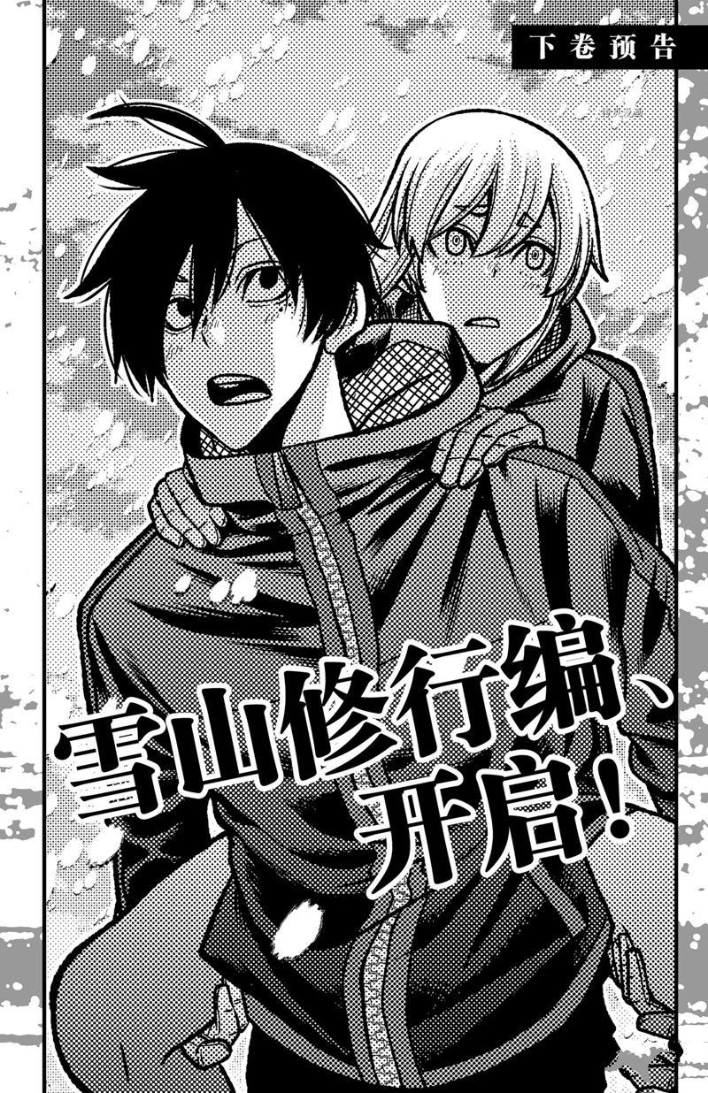 《桃源暗鬼》漫画最新章节第78话 试看版免费下拉式在线观看章节第【24】张图片