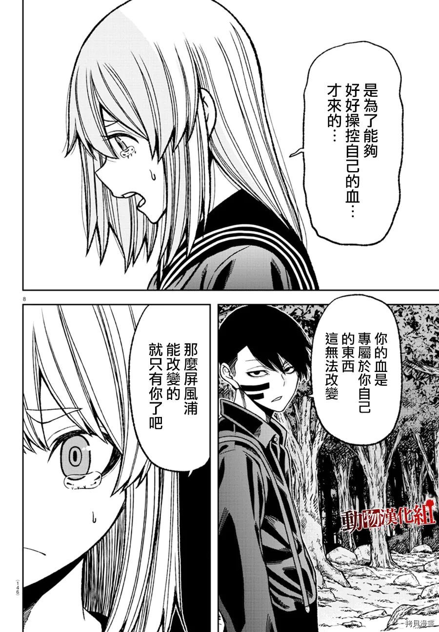 《桃源暗鬼》漫画最新章节第29话免费下拉式在线观看章节第【9】张图片