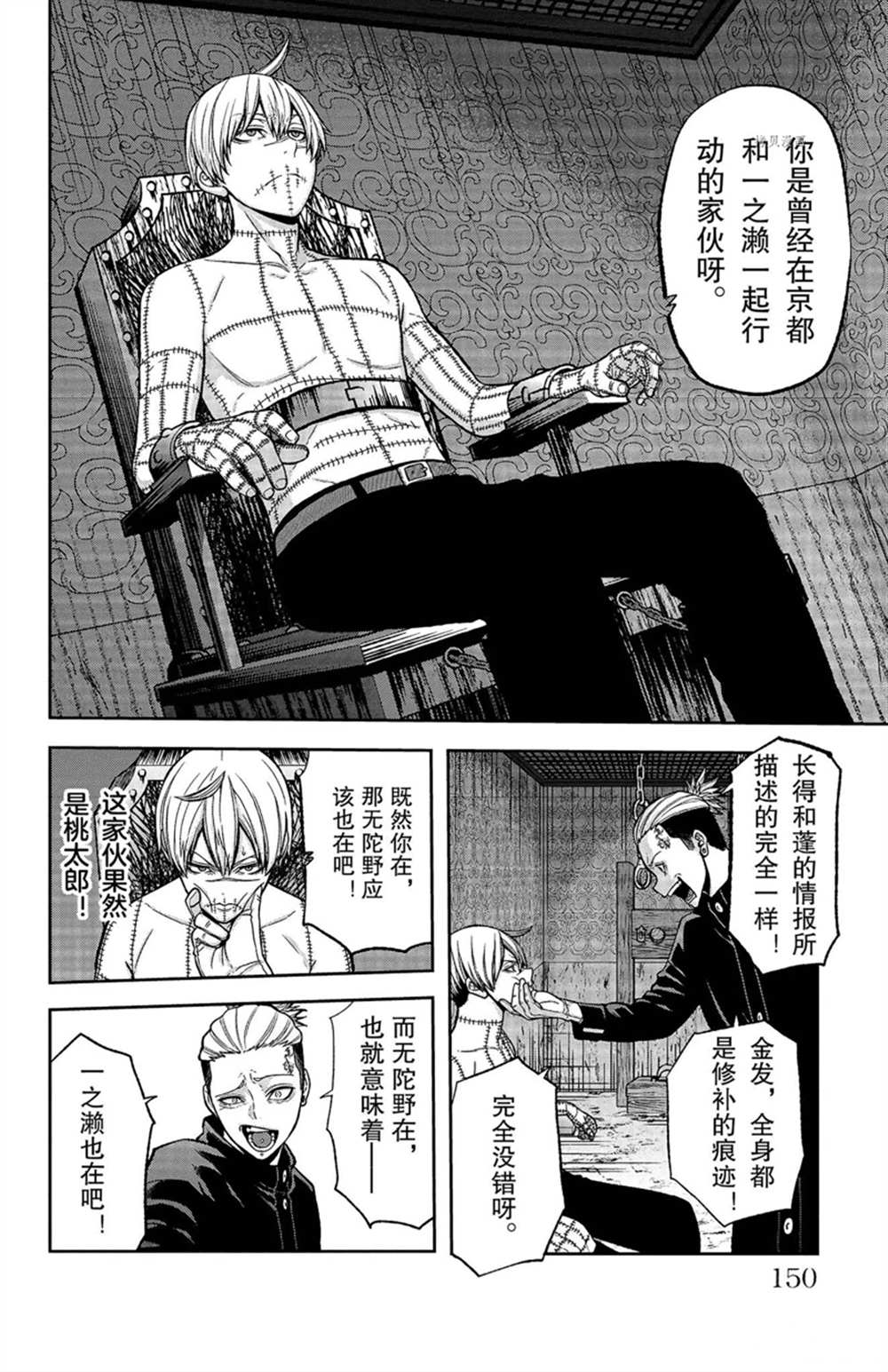 《桃源暗鬼》漫画最新章节第41话免费下拉式在线观看章节第【2】张图片