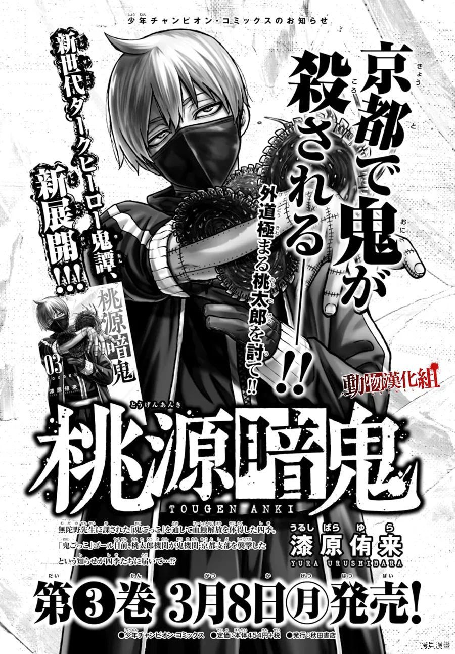 《桃源暗鬼》漫画最新章节第37话免费下拉式在线观看章节第【1】张图片