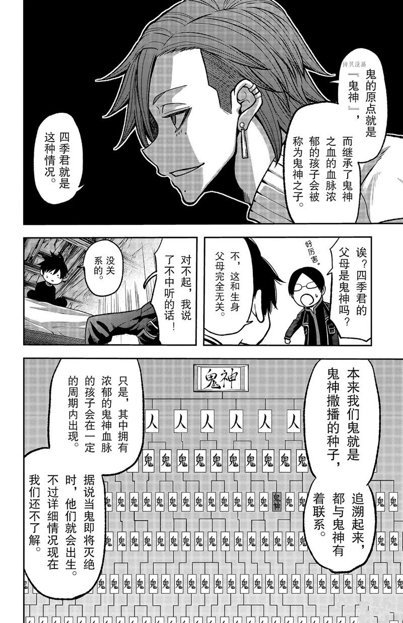 《桃源暗鬼》漫画最新章节第75话 试看版免费下拉式在线观看章节第【10】张图片