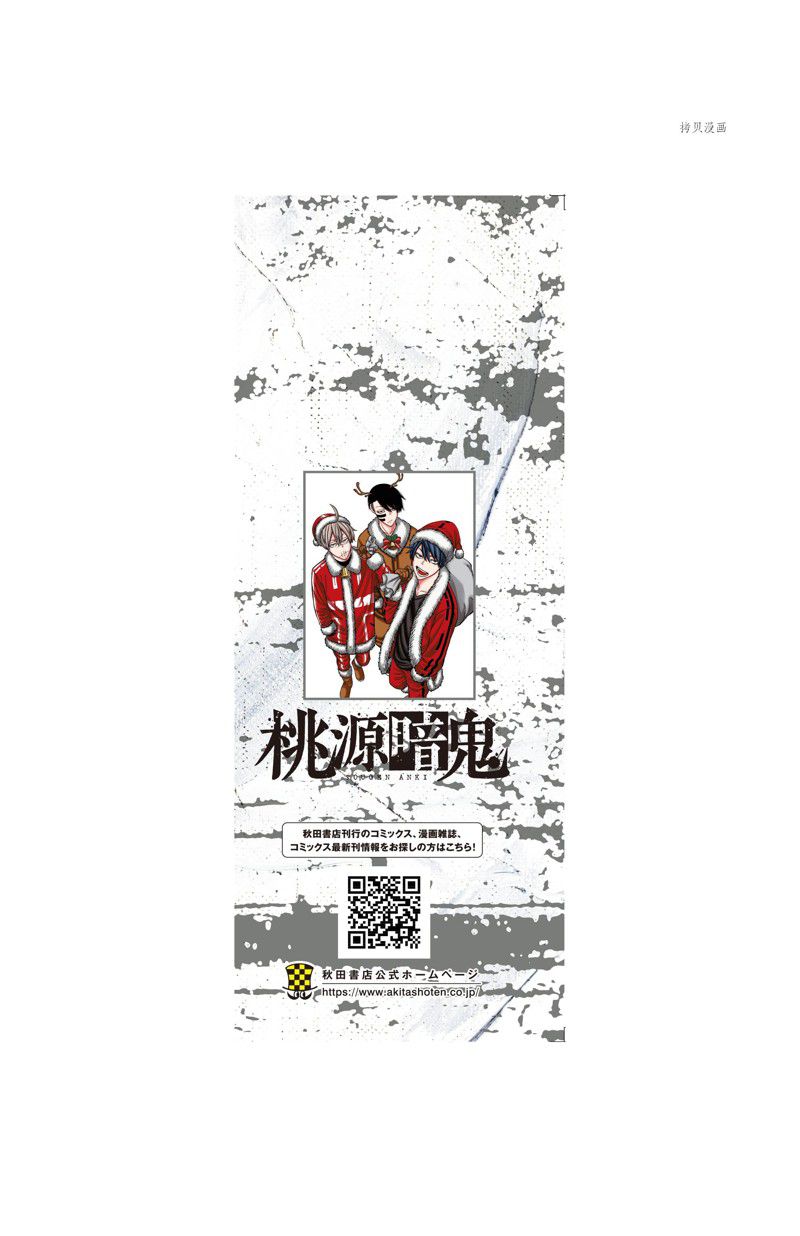 《桃源暗鬼》漫画最新章节第70话 试看版免费下拉式在线观看章节第【4】张图片