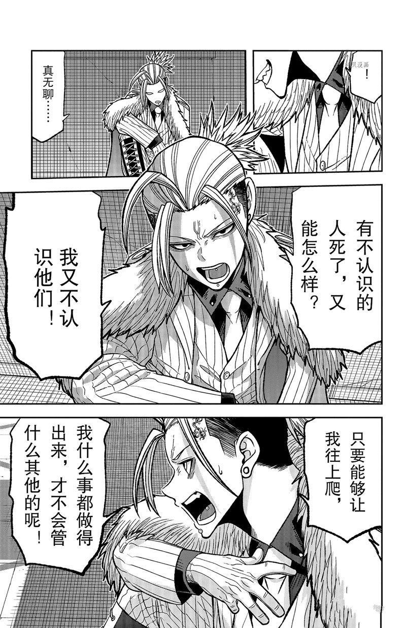 《桃源暗鬼》漫画最新章节第64话 试看版免费下拉式在线观看章节第【9】张图片