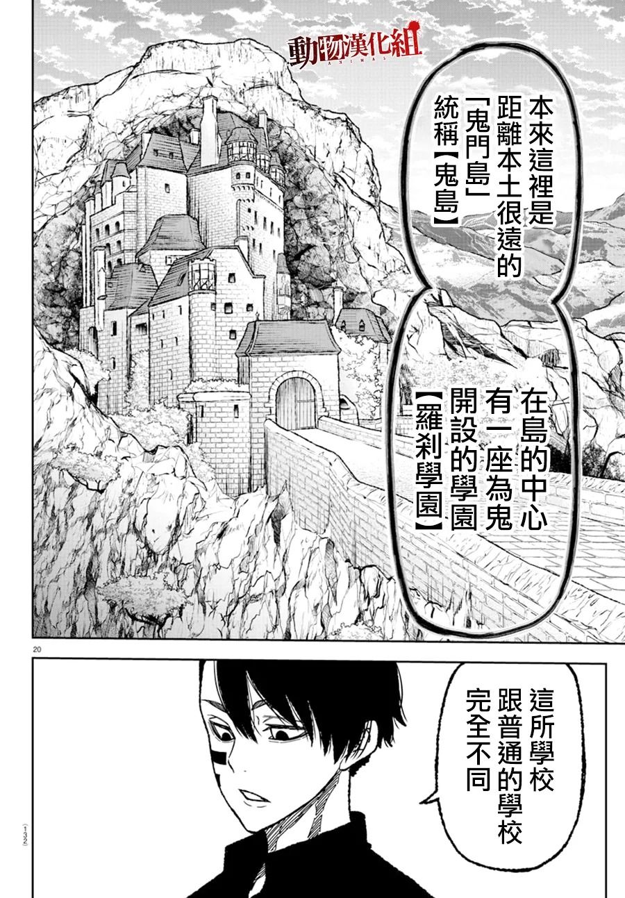 《桃源暗鬼》漫画最新章节第3话免费下拉式在线观看章节第【19】张图片