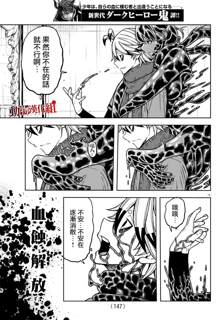 《桃源暗鬼》漫画最新章节第25话免费下拉式在线观看章节第【14】张图片