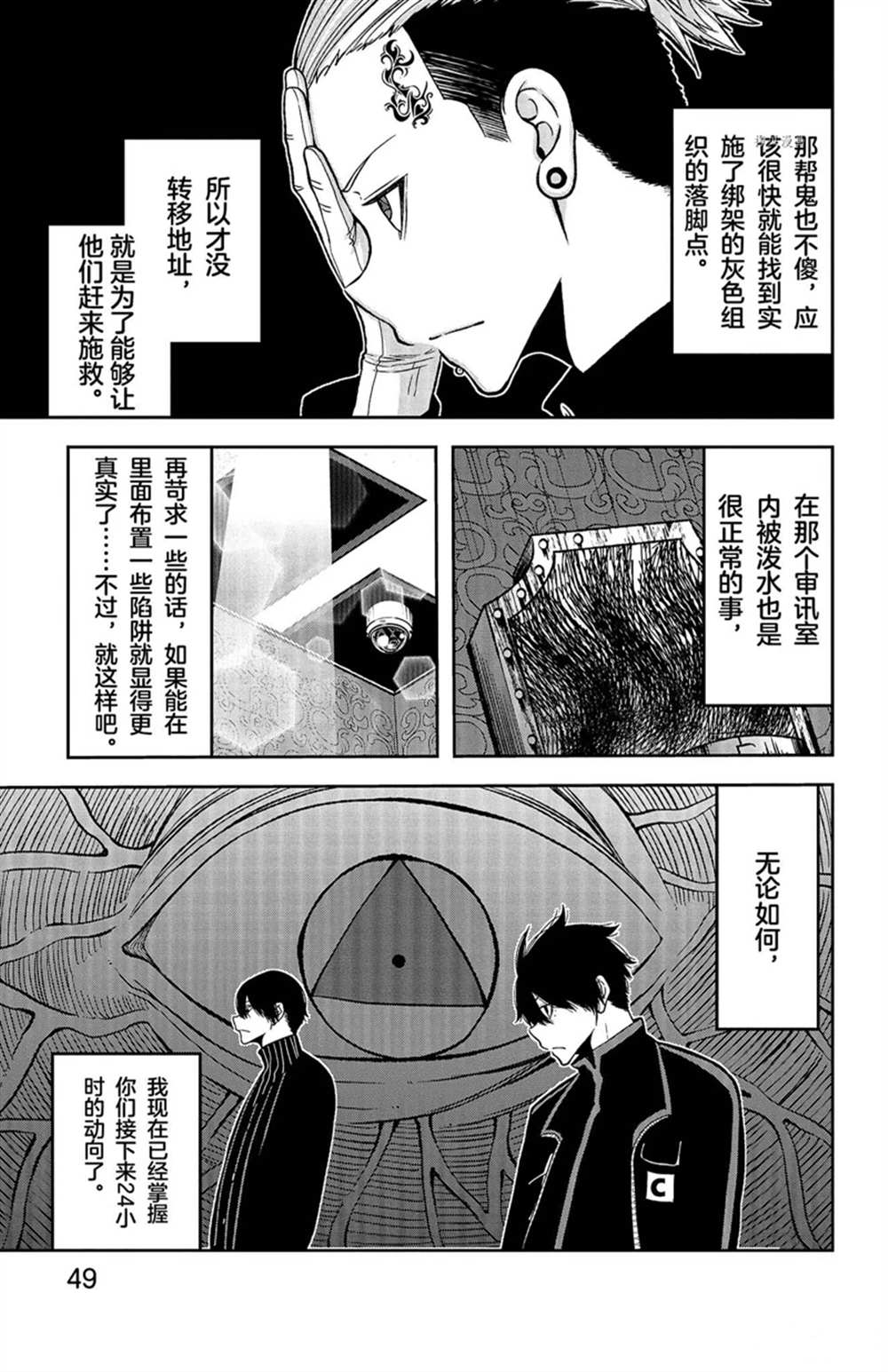 《桃源暗鬼》漫画最新章节第45话免费下拉式在线观看章节第【3】张图片