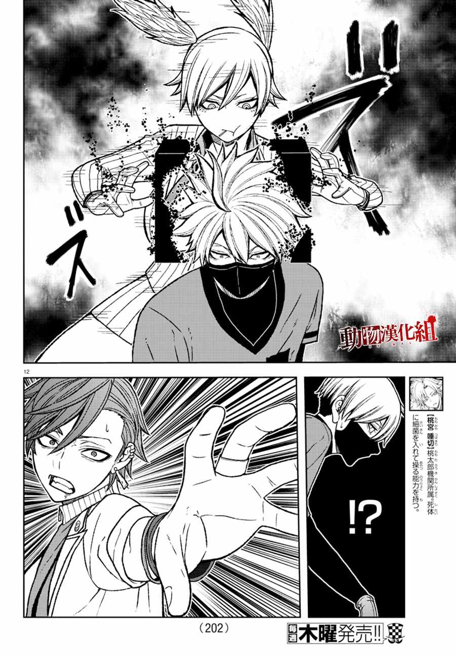 《桃源暗鬼》漫画最新章节第20话免费下拉式在线观看章节第【12】张图片