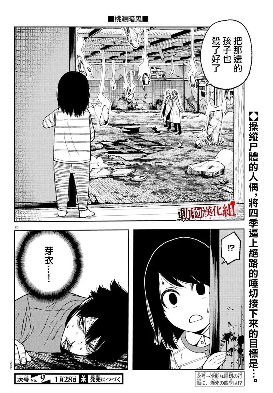 《桃源暗鬼》漫画最新章节第31话免费下拉式在线观看章节第【22】张图片