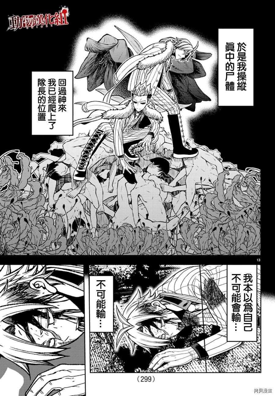 《桃源暗鬼》漫画最新章节第34话免费下拉式在线观看章节第【12】张图片